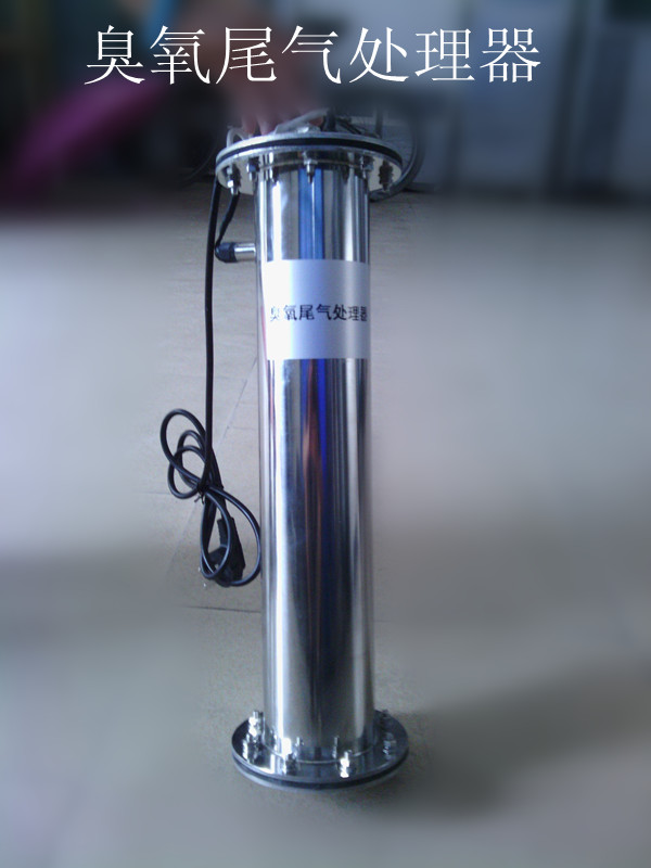 定制臭氧尾氣處理器，臭氧毀滅器,加熱型臭氧尾氣破壞器